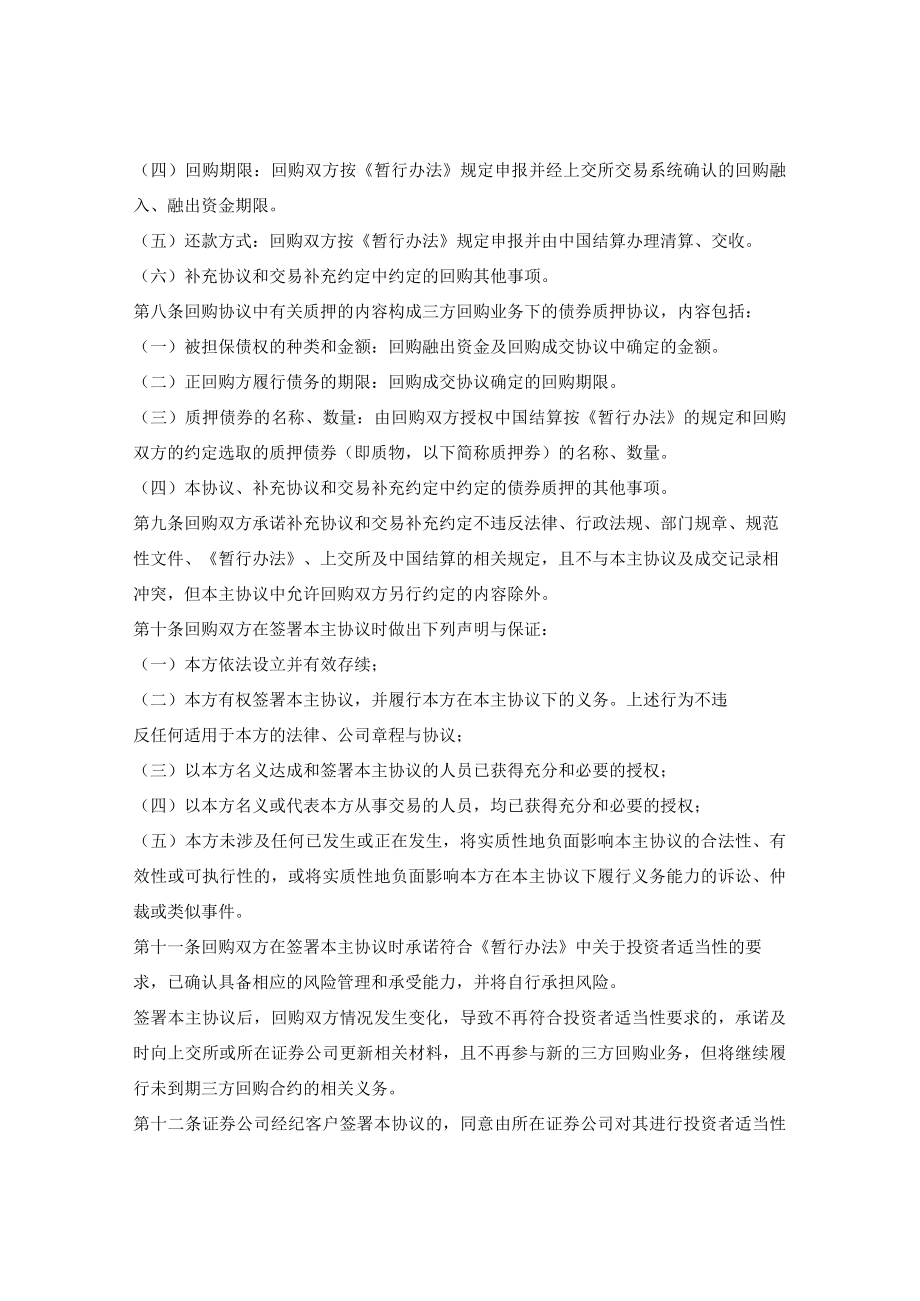 债券质押式三方回购交易协议（上海证券交易所2018版）.docx_第2页