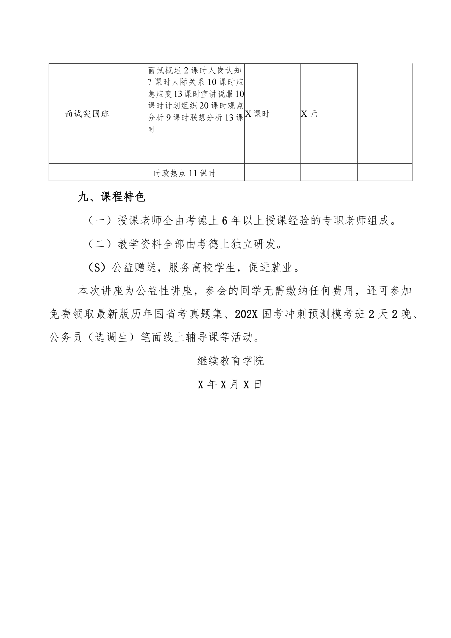 上海XX大学关于举办202X年公务员及选调生备考指导的讲座通知.docx_第3页