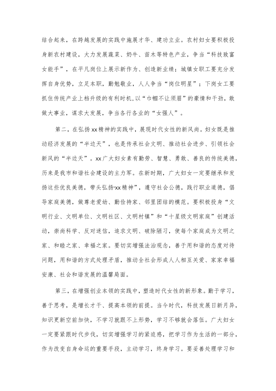 在“三八”国际劳动妇女节庆祝大会上的讲话稿供借鉴.docx_第2页