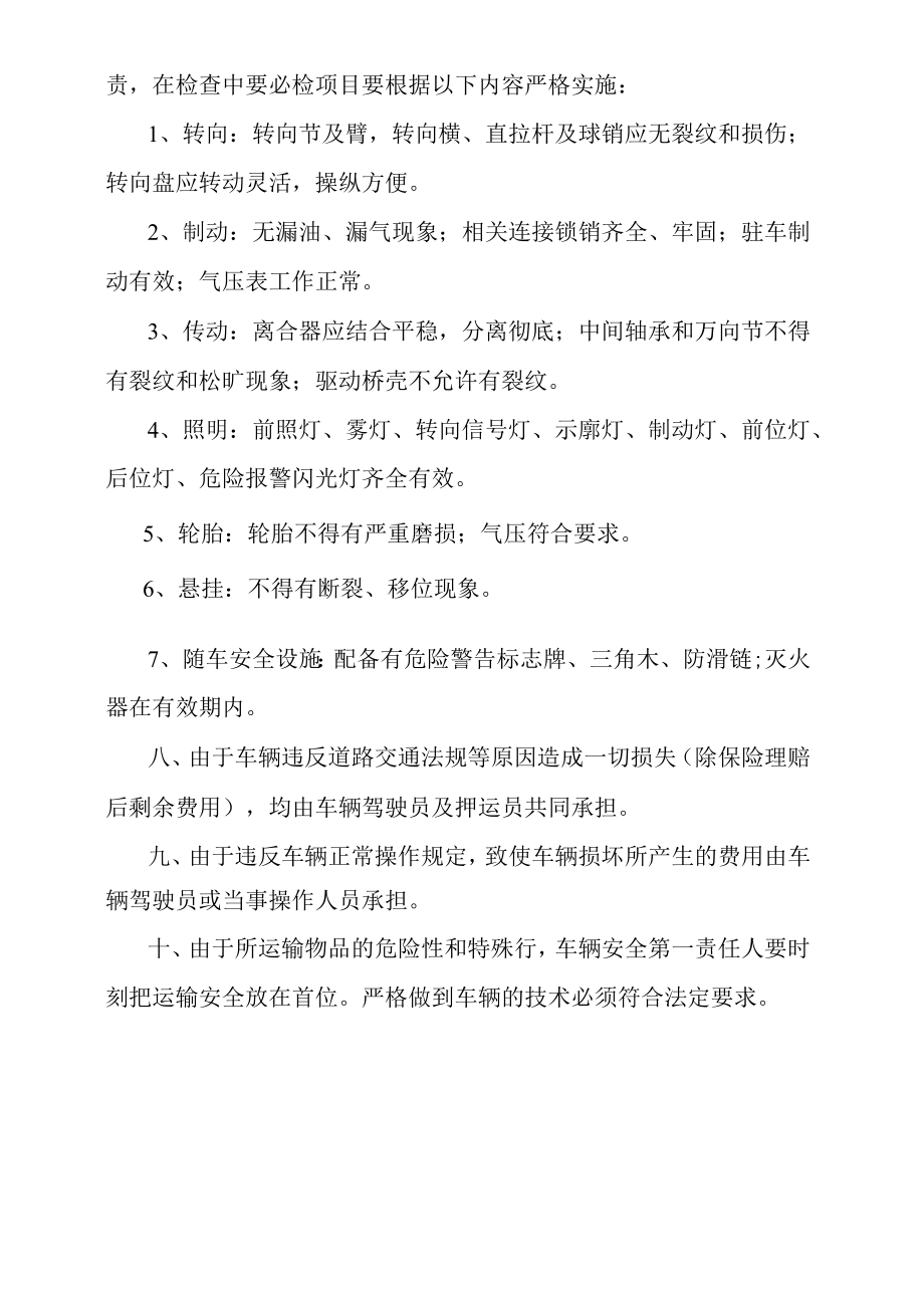 危货运输车辆春节两会期间安全防护措施.docx_第2页