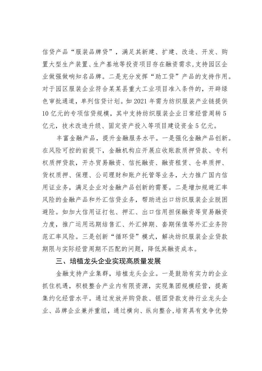 关于金融支持产业倍增升级的几点建议.docx_第3页