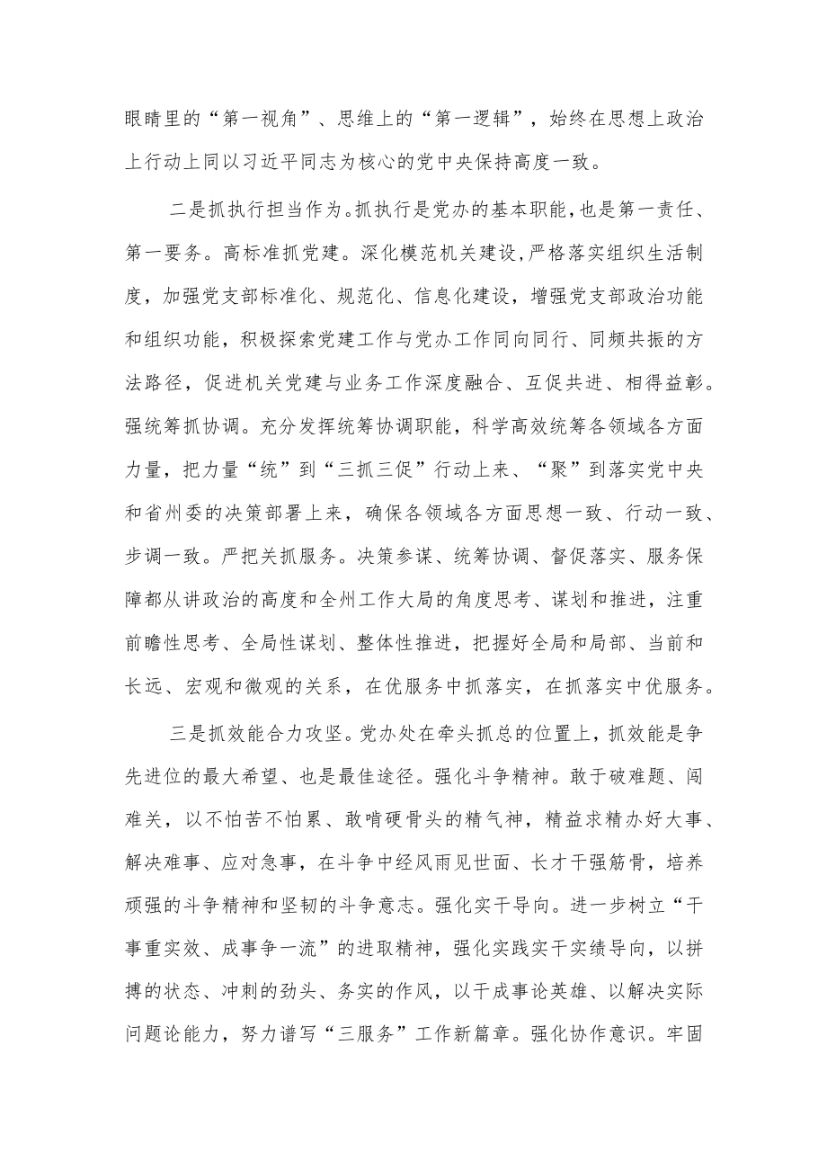 三抓三促研讨发言：以“三抓三促”行动努力开创“三服务”工作新局面.docx_第2页