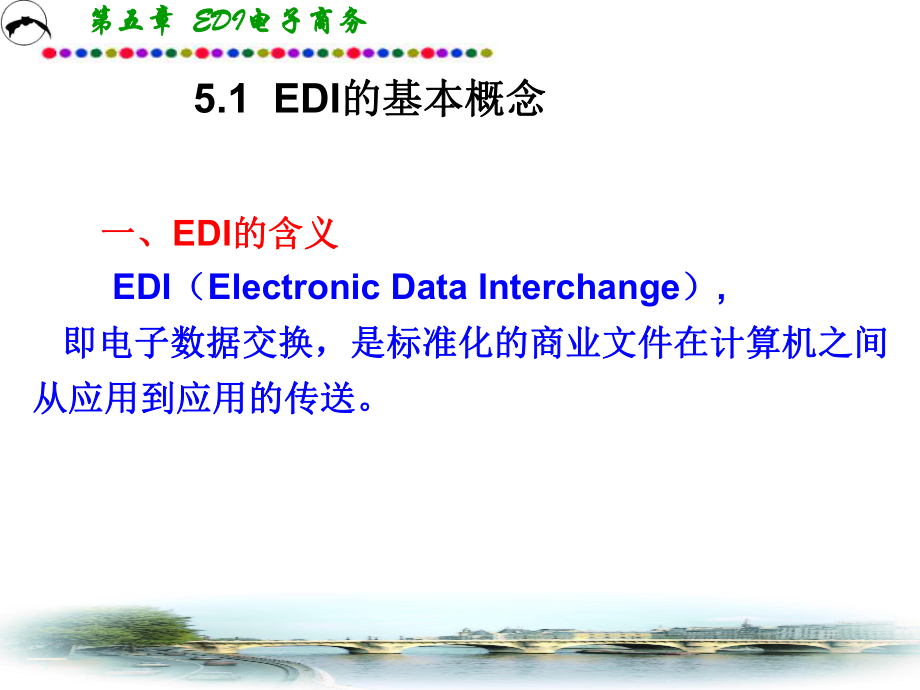 EDI电子商务.ppt_第1页