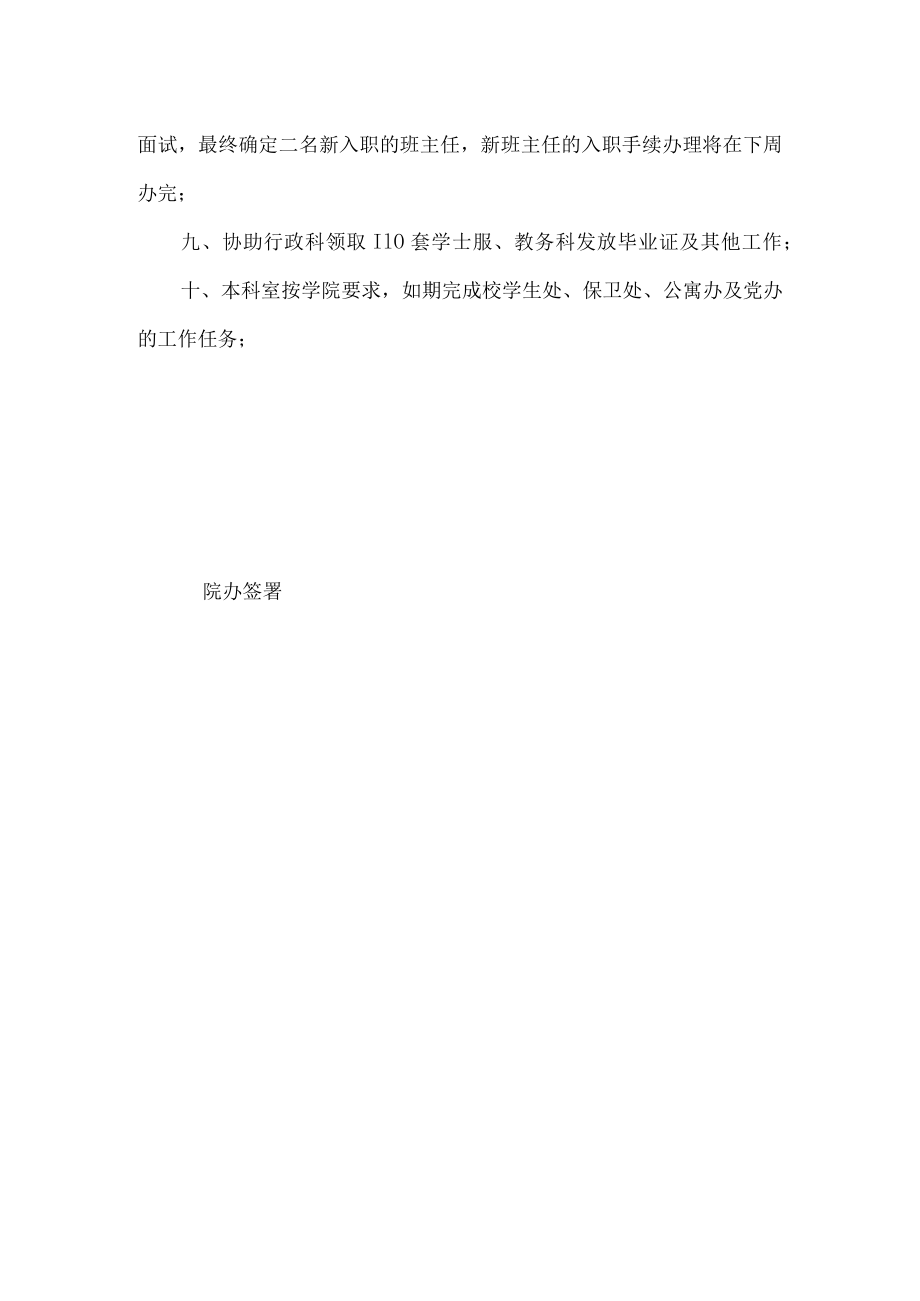 关于学生科第十六周工作总结.docx_第2页