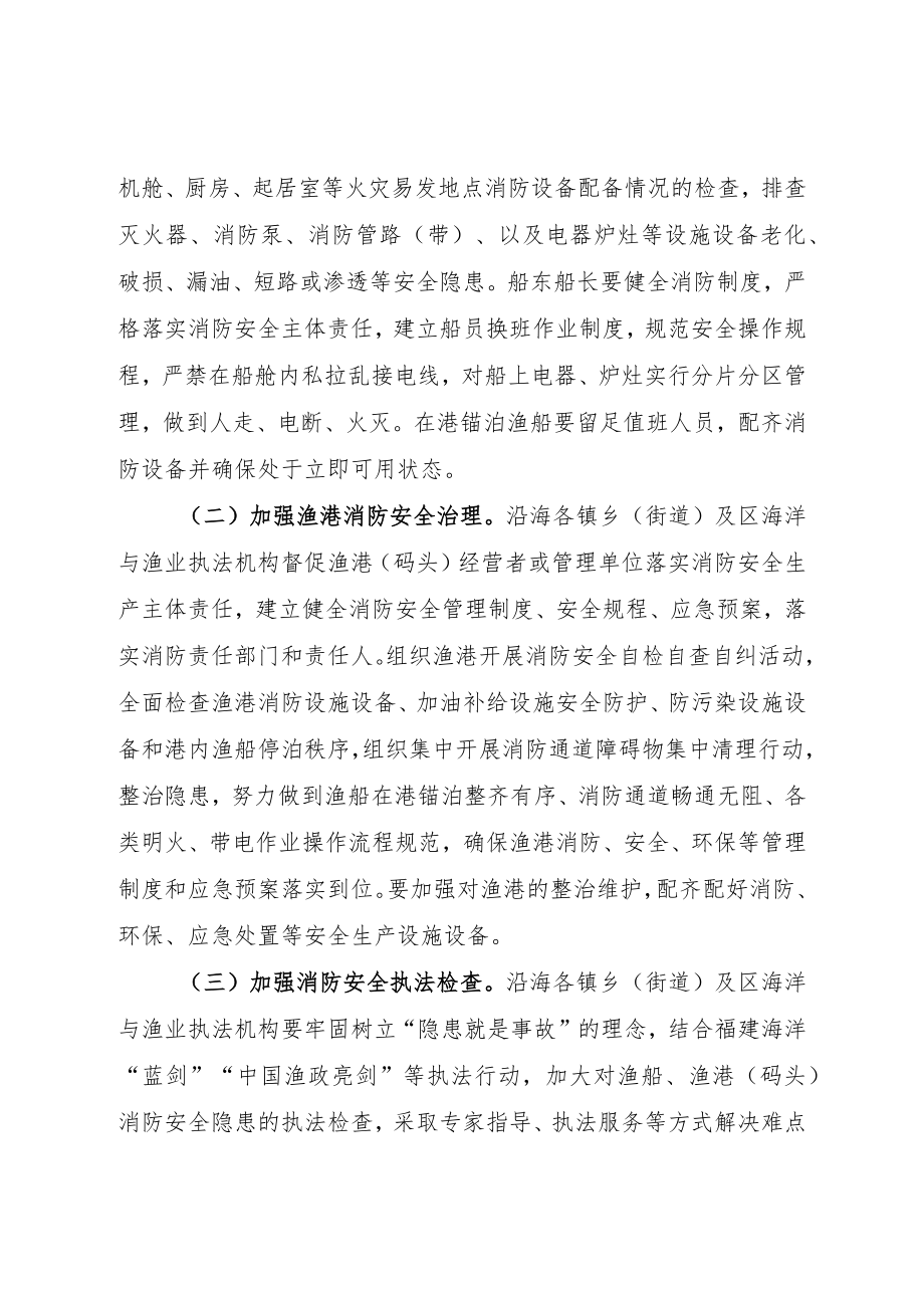 长乐区渔船渔港冬春火灾防控工作方案.docx_第2页