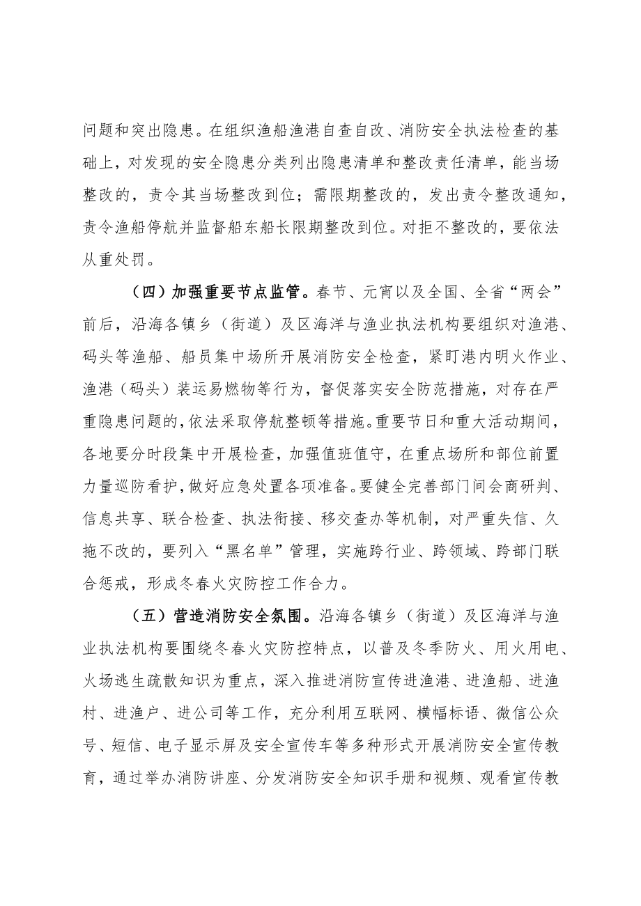 长乐区渔船渔港冬春火灾防控工作方案.docx_第3页