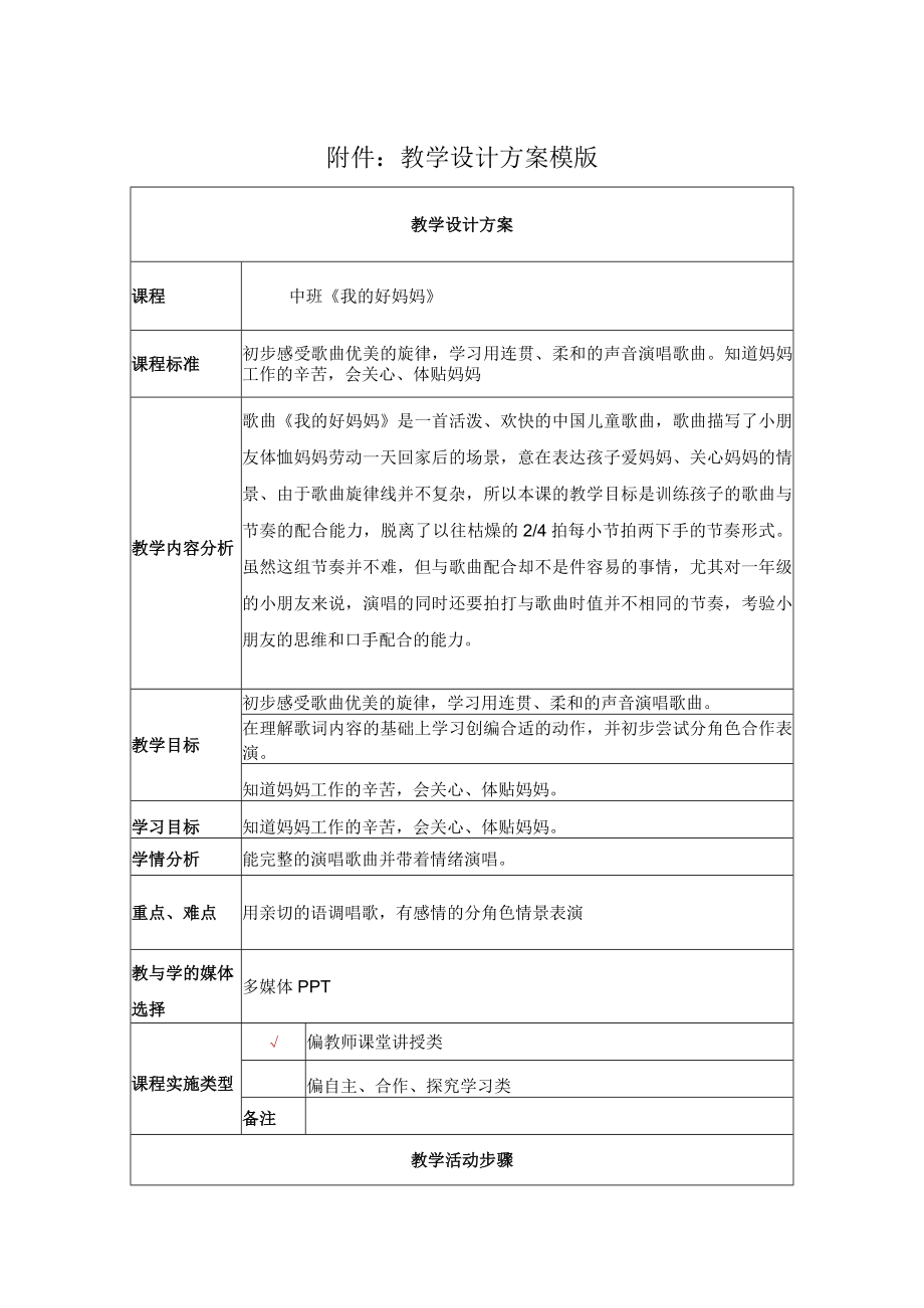 中班歌曲《我的好妈妈》 教学设计.docx_第1页