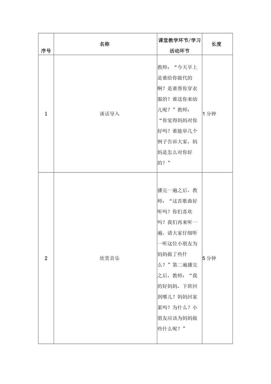 中班歌曲《我的好妈妈》 教学设计.docx_第2页