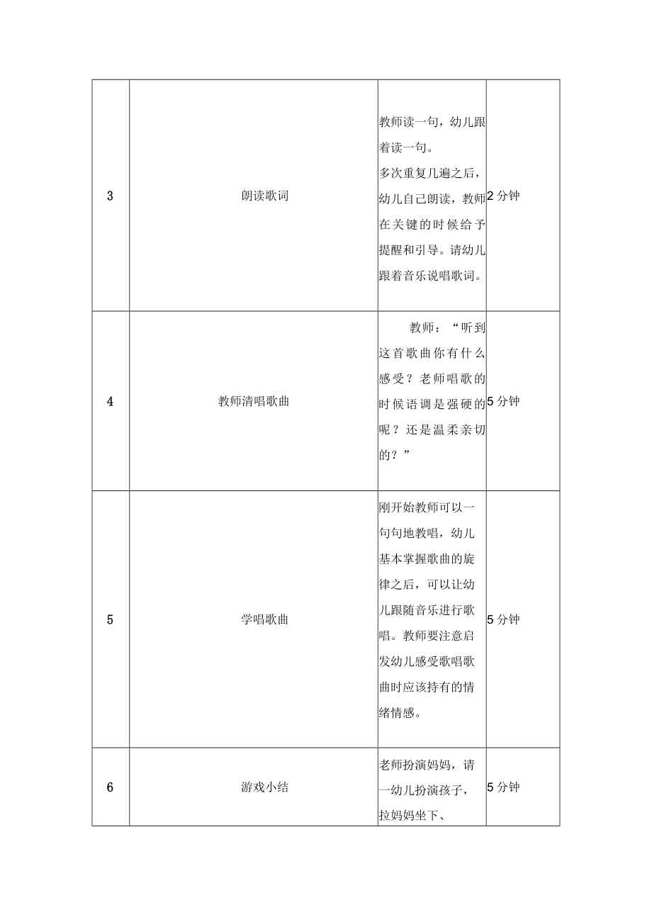 中班歌曲《我的好妈妈》 教学设计.docx_第3页