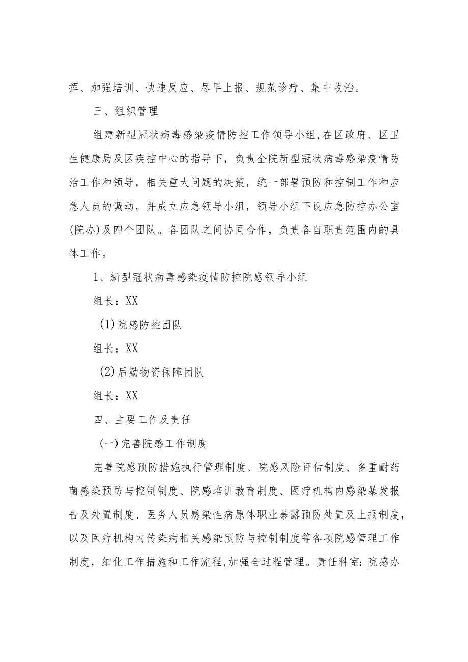 XX眼科医院新冠肺炎疫情防控工作方案.docx_第2页