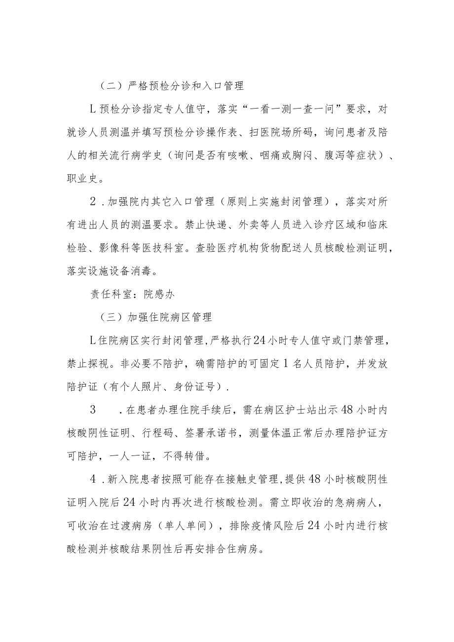 XX眼科医院新冠肺炎疫情防控工作方案.docx_第3页