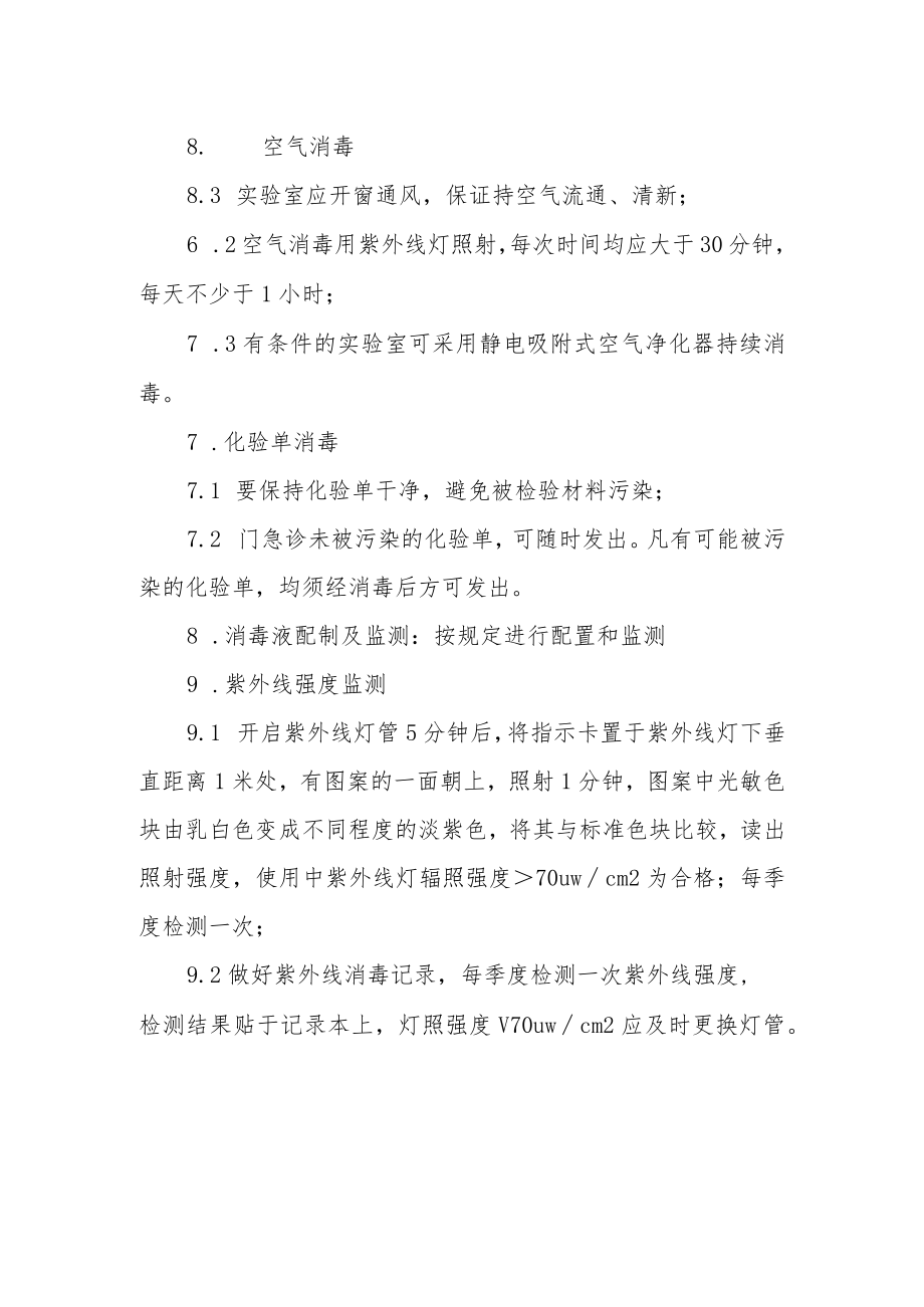 妇幼保健院检验科消毒及废弃物处理制度.docx_第3页