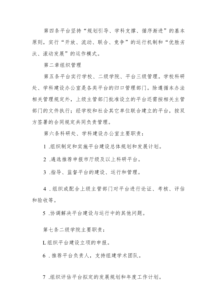 学院科研创新平台建设与管理办法.docx_第2页