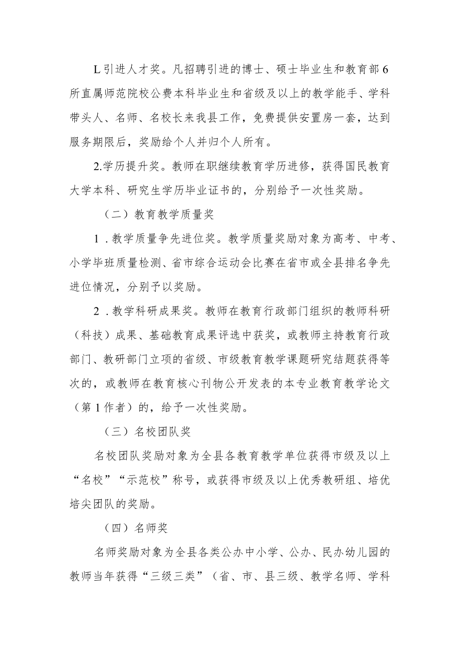 教育改革发展基金管理办法.docx_第2页