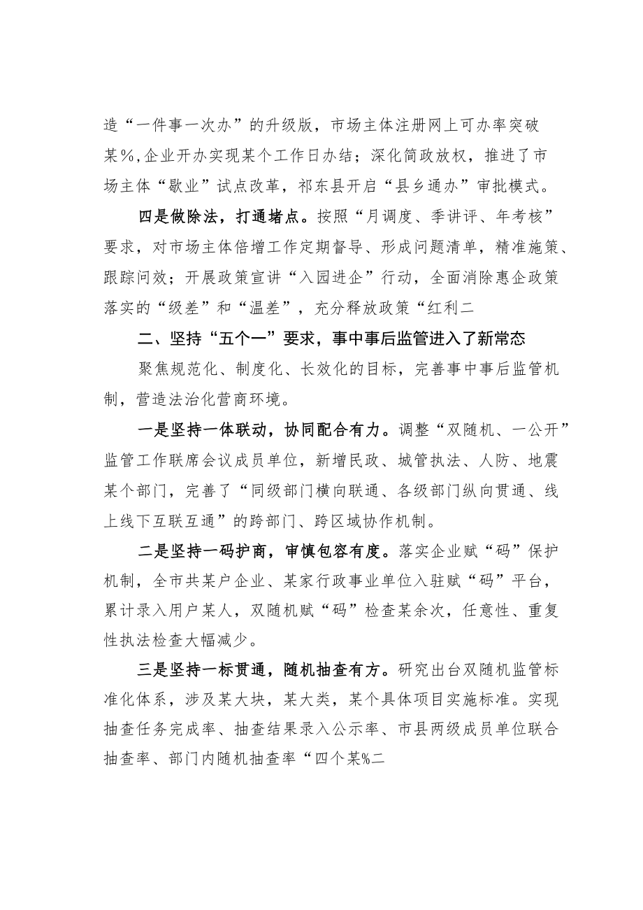 某某市市场监督管理局工作经验交流发言材料.docx_第2页