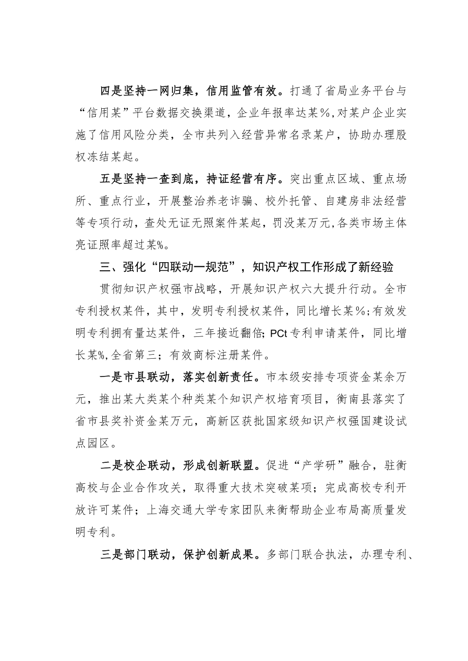 某某市市场监督管理局工作经验交流发言材料.docx_第3页