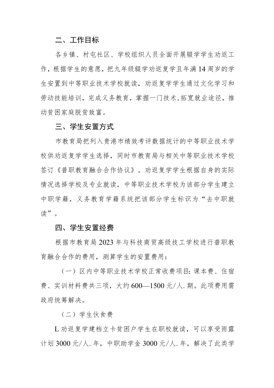 安置辍学劝返学生到职业技术学校普职教育融合工作方案.docx_第2页