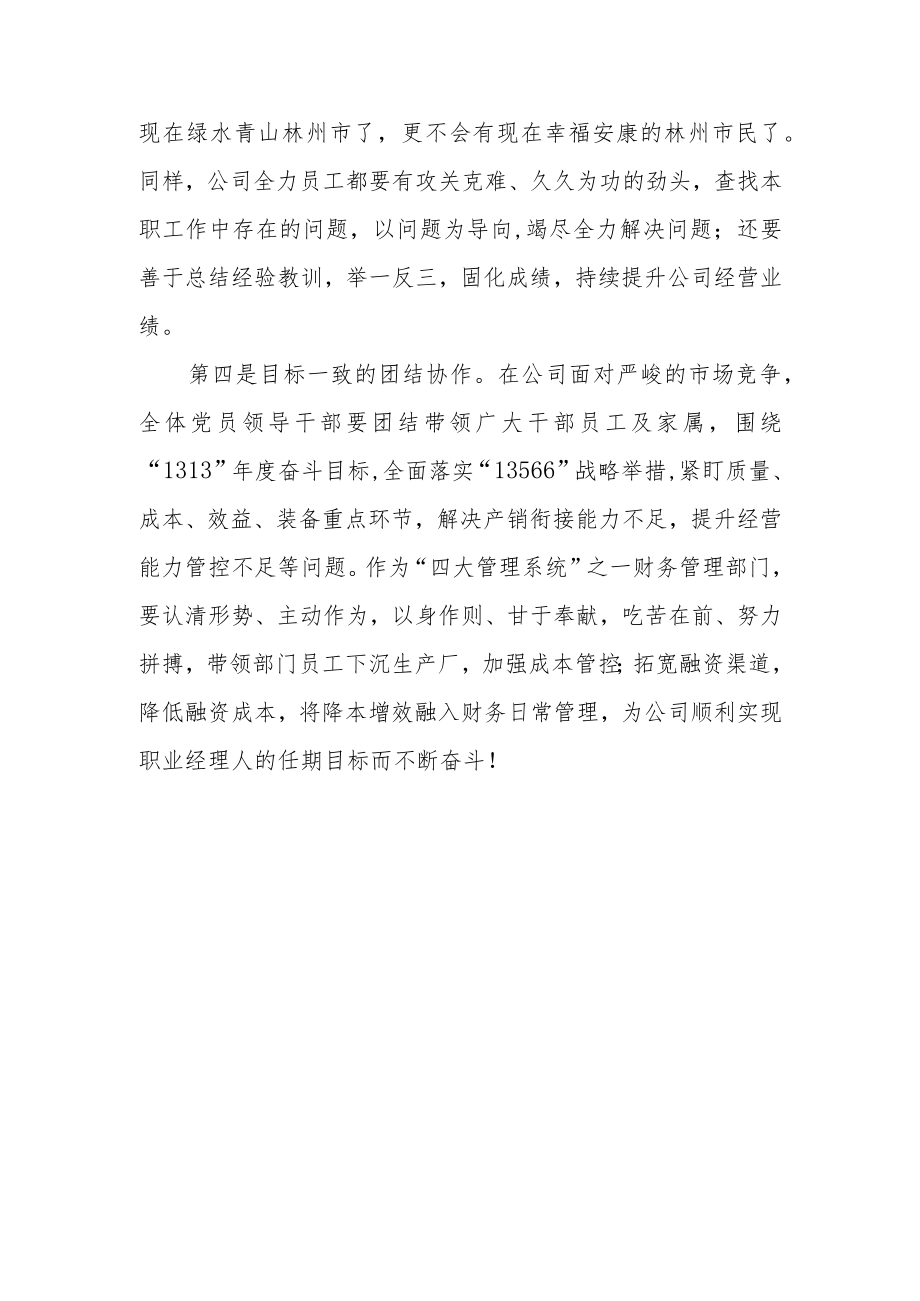 参观学习红旗渠纪念馆心得体会.docx_第3页