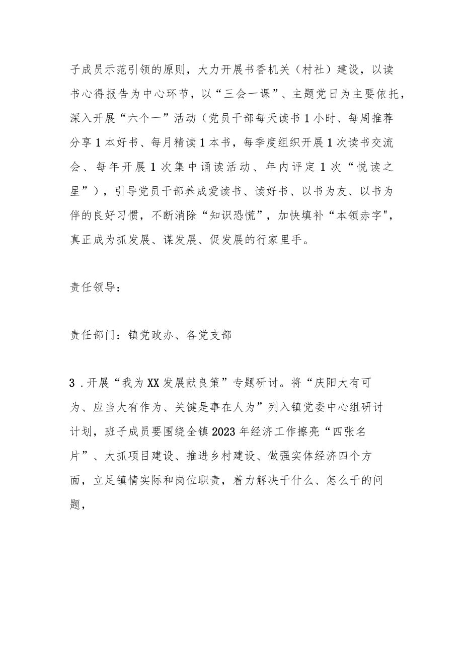 2023年某镇“抓学习促提升抓执行促落实抓效能促发展”行动工作方案.docx_第3页