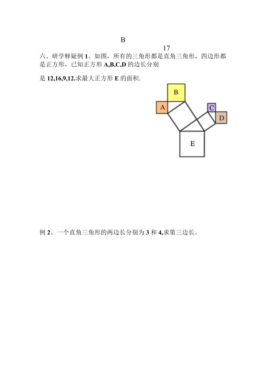 勾股定理 导学案.docx_第3页