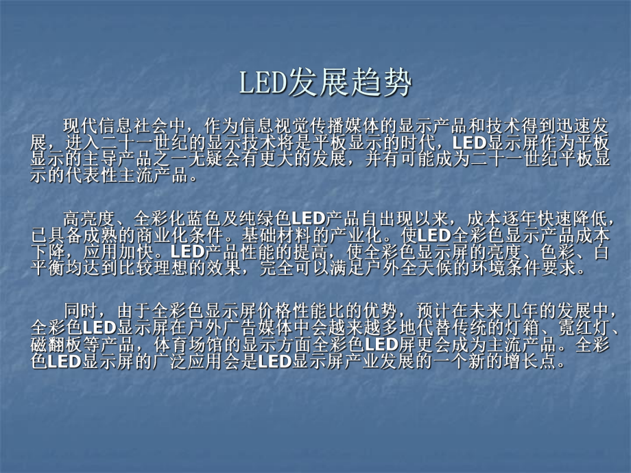 LED入门培训资料.ppt_第1页