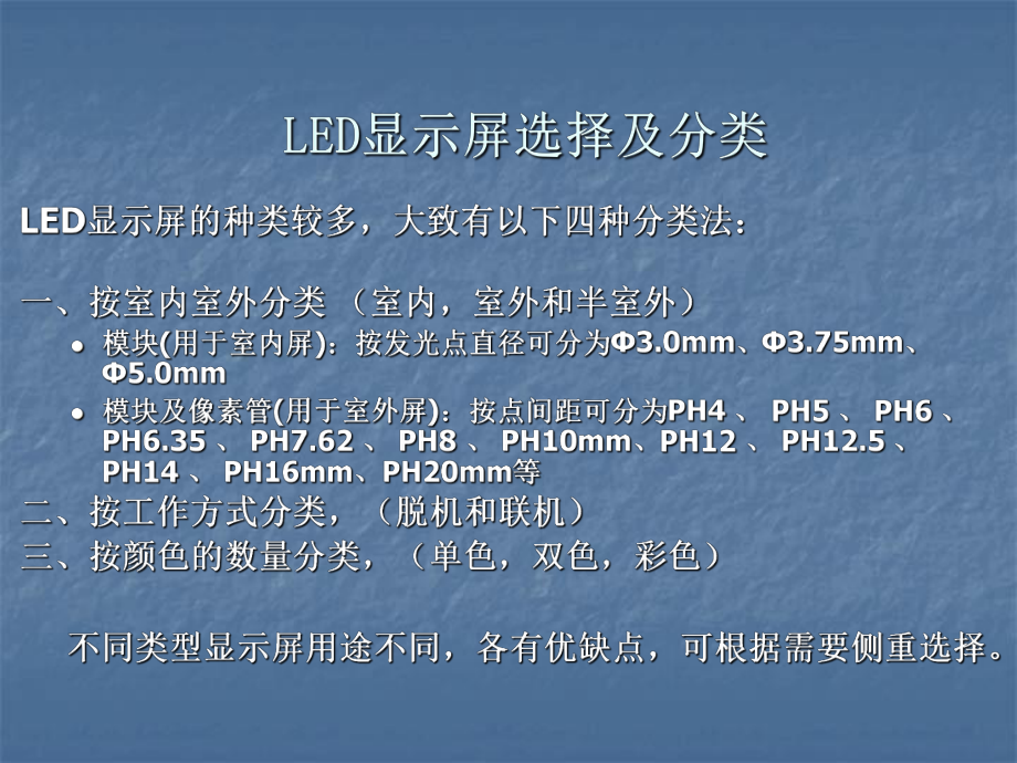 LED入门培训资料.ppt_第2页