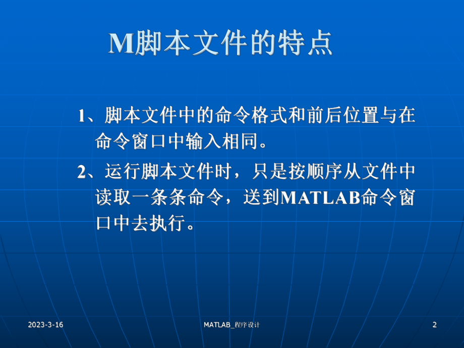 matlab程序设计.ppt_第2页