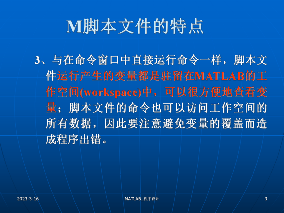 matlab程序设计.ppt_第3页