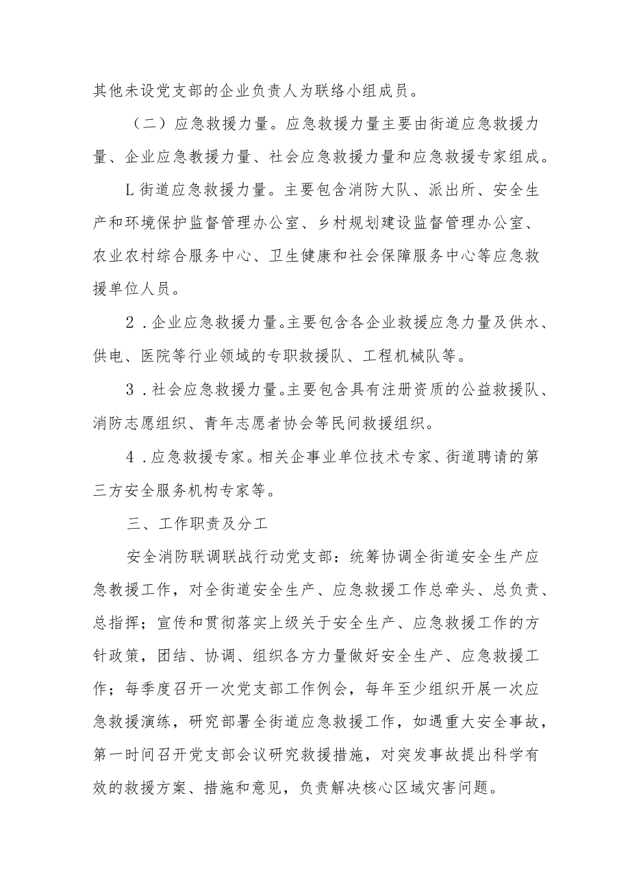 XX街道安全消防联调联战行动党支部工作方案.docx_第2页