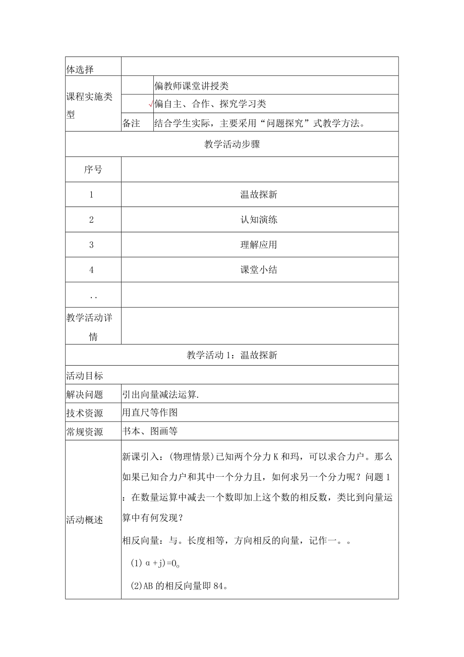 向量减法运算及其几何意义 教学设计.docx_第2页