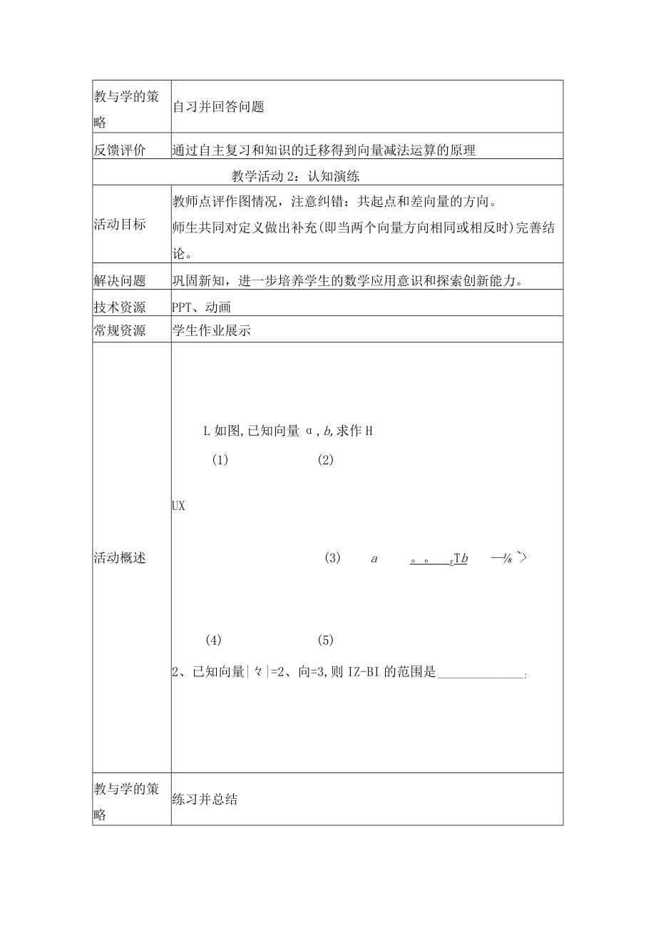 向量减法运算及其几何意义 教学设计.docx_第3页