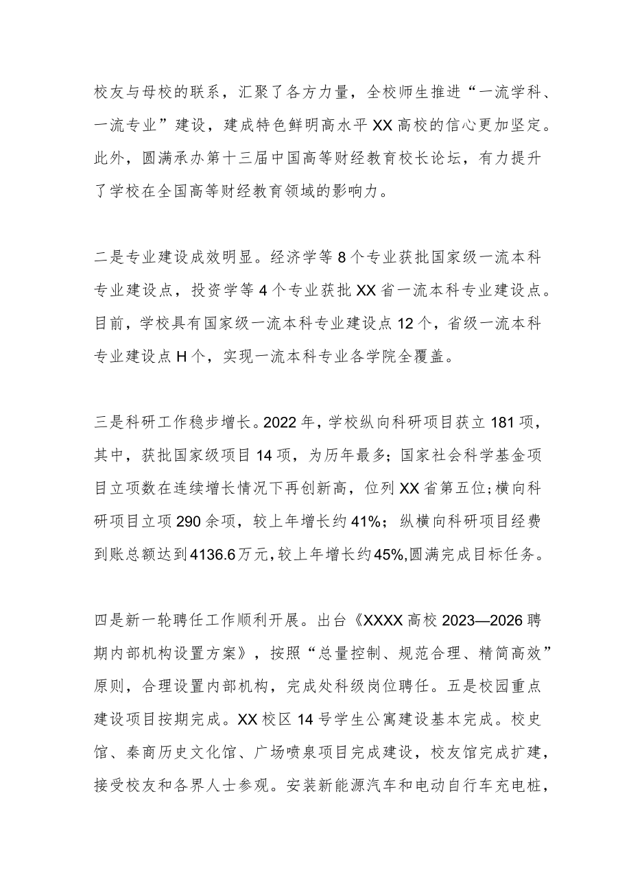 2023年某校长在XX高校工作会上的讲话.docx_第2页