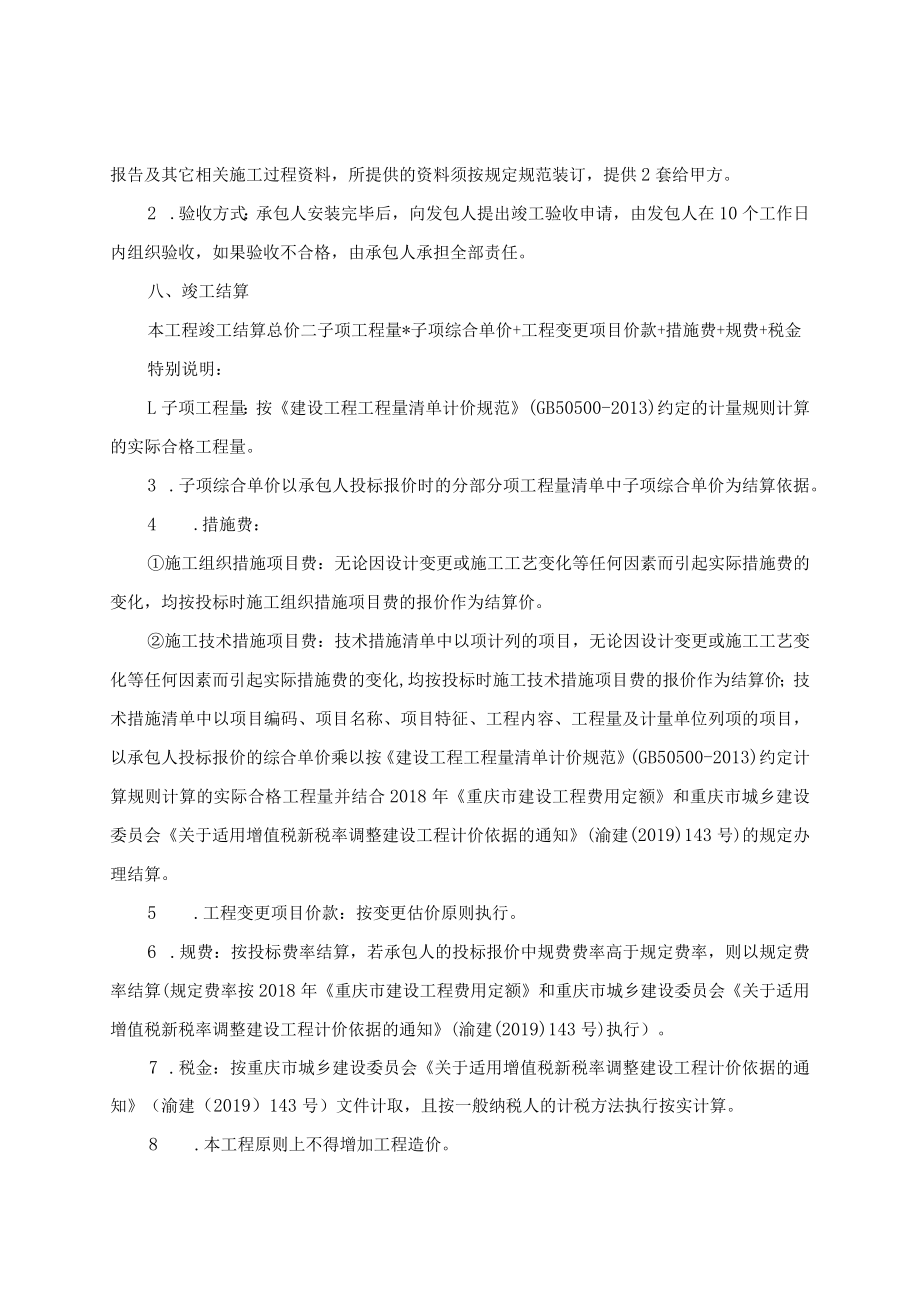 重庆市铜梁区龙都小学安全防护栏工程项目施工合同.docx_第2页