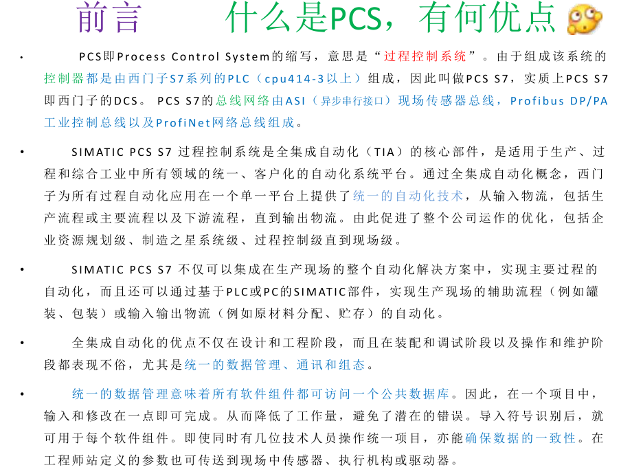 PCS7培训教材教程.ppt_第2页