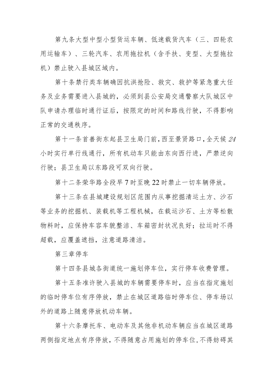 城区交通秩序管理办法.docx_第2页