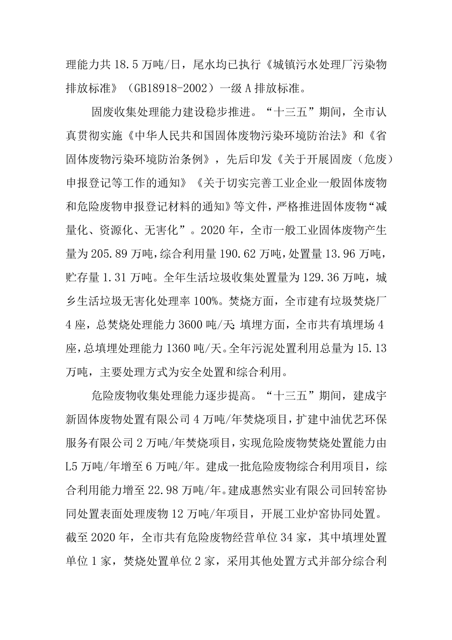 新时代生态环境基础设施建设规划.docx_第2页