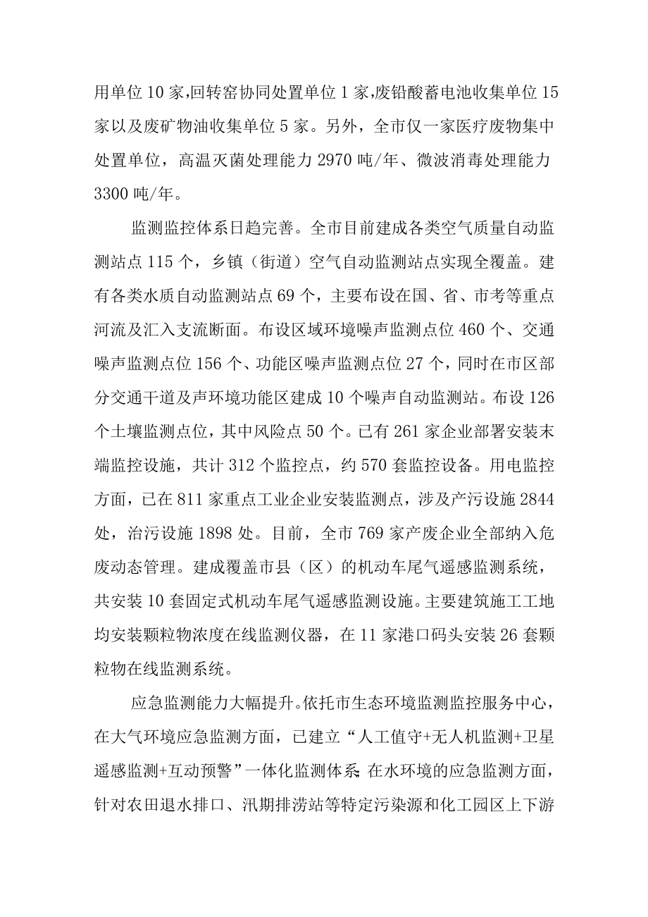 新时代生态环境基础设施建设规划.docx_第3页