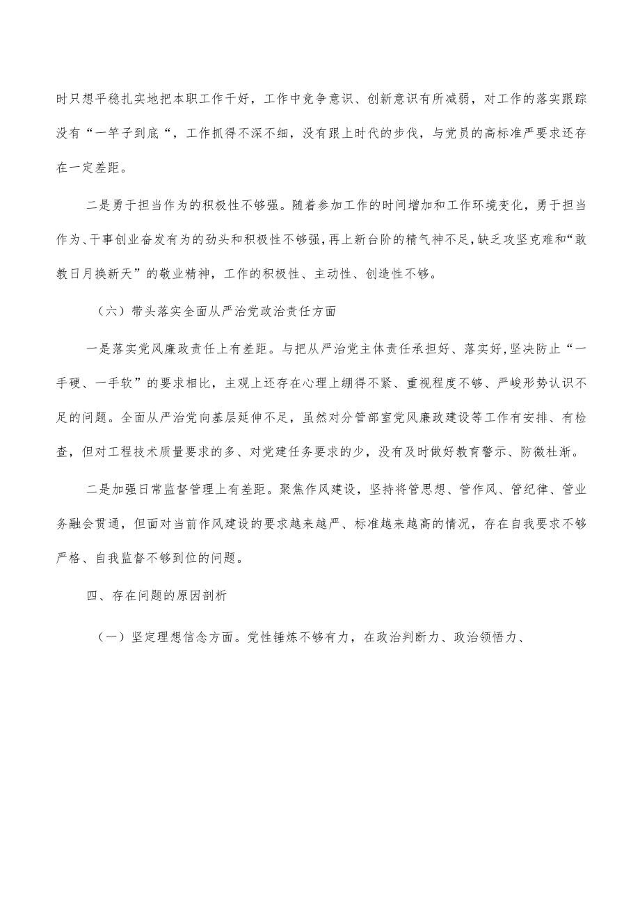 公司六个带头对照检查个人发言提纲.docx_第3页