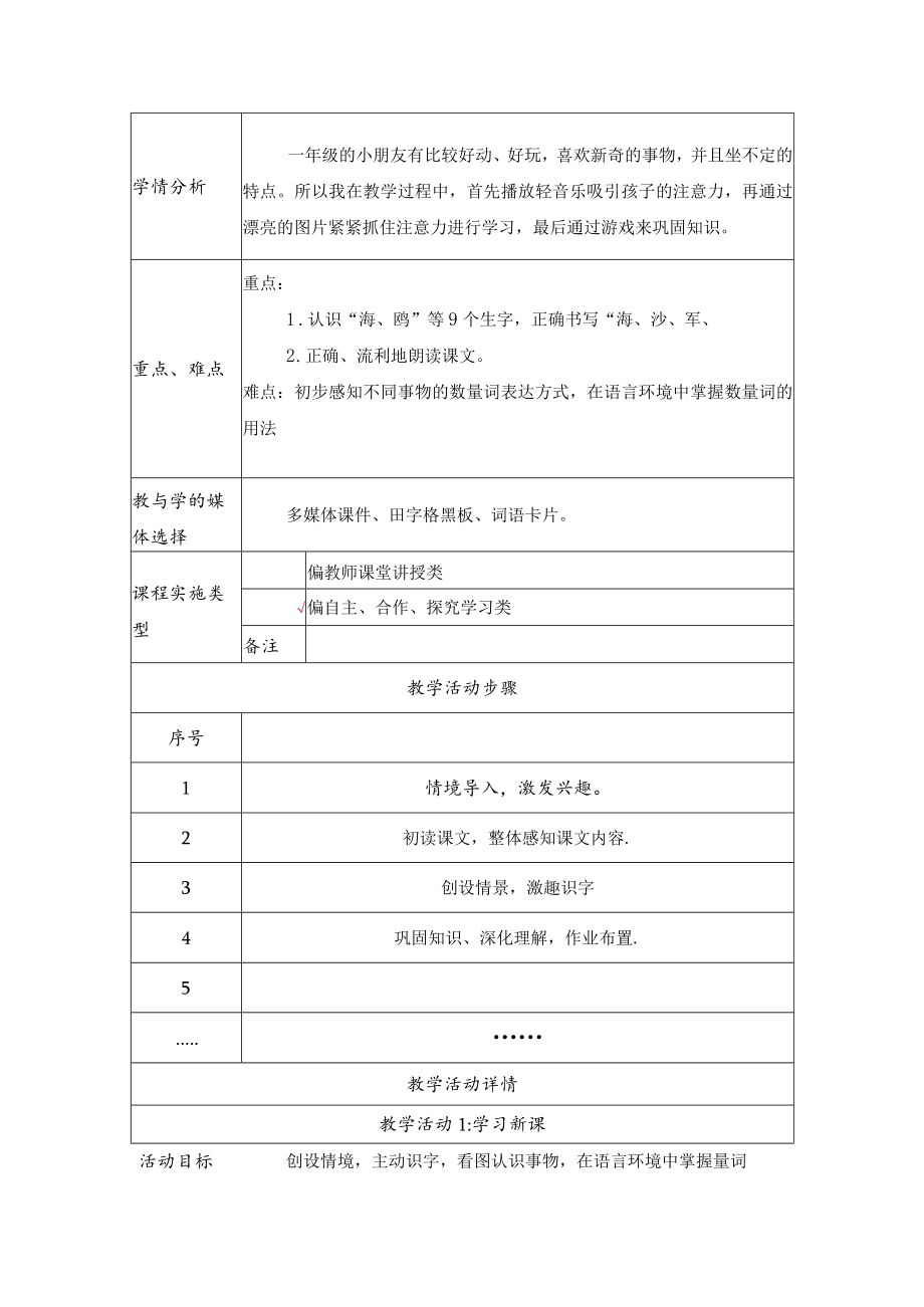 一年级下学期《识字六》 教学设计.docx_第2页