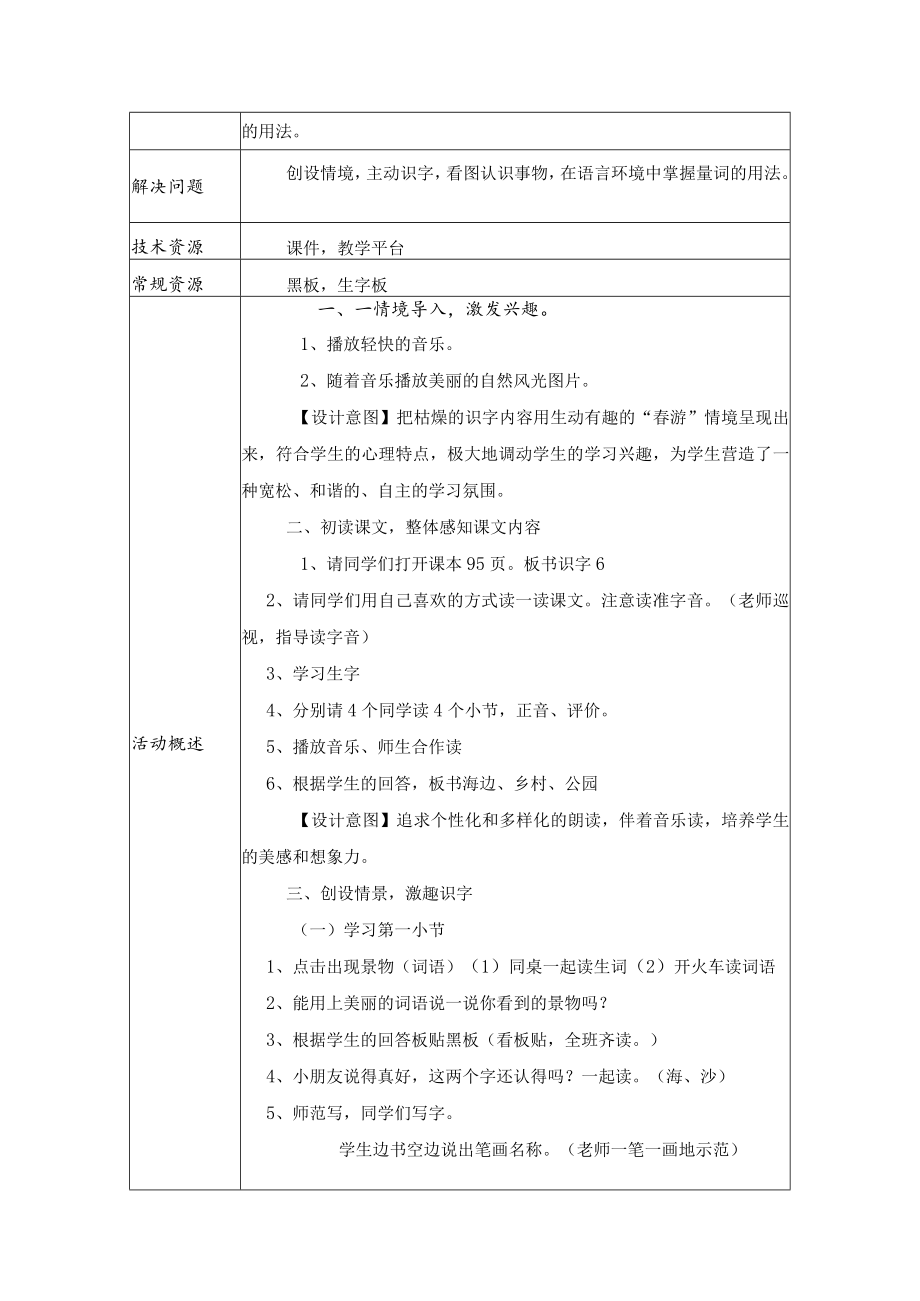 一年级下学期《识字六》 教学设计.docx_第3页