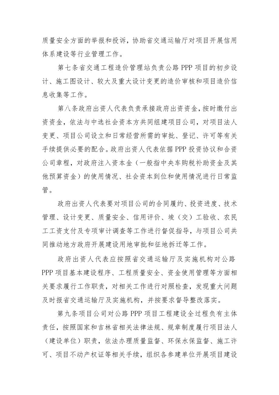 《吉林省交通运输厅公路PPP项目建设管理办法》全文及解读.docx_第3页