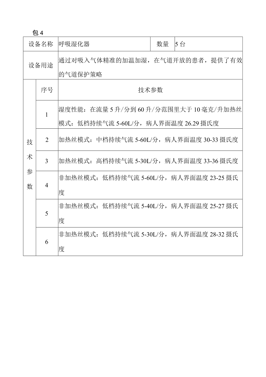 郑州大学第一附属医院技术参数.docx_第2页