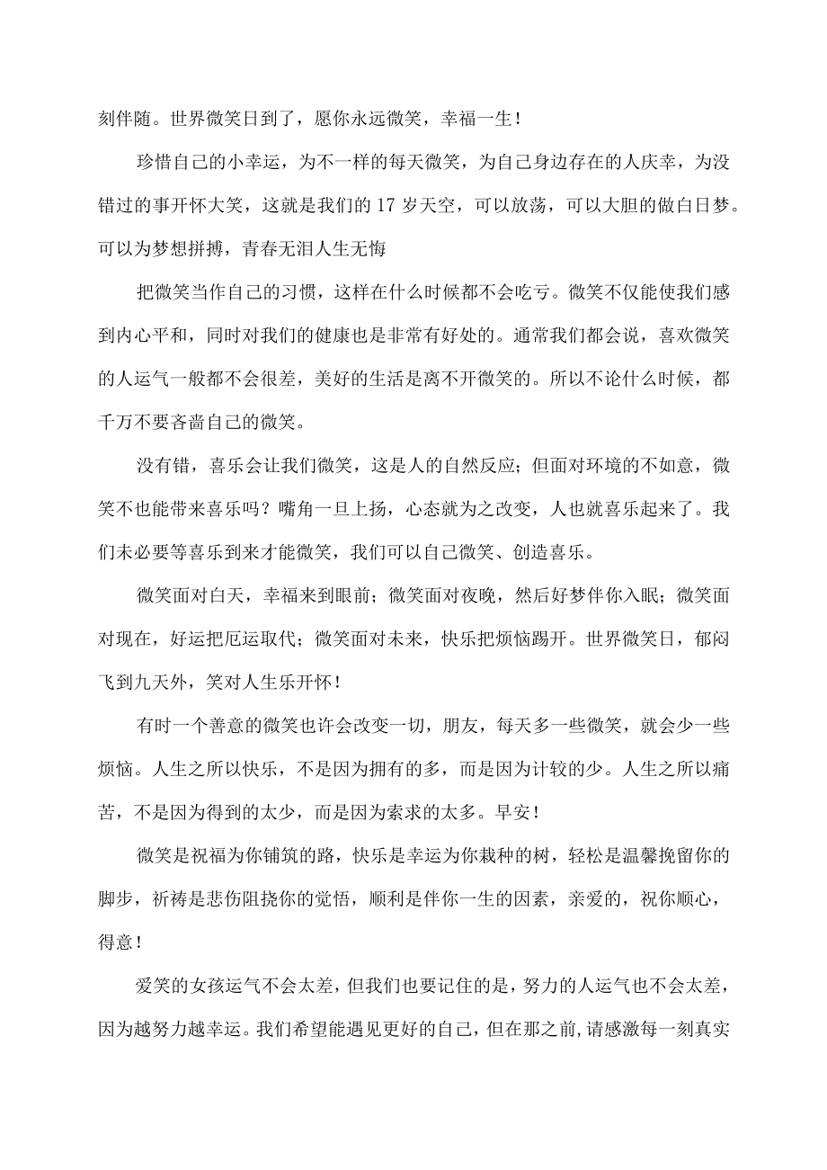 越微笑越幸运的句子.docx_第2页