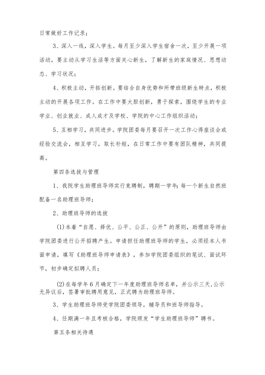 学院学生助理班导师暂行管理办法.docx_第3页