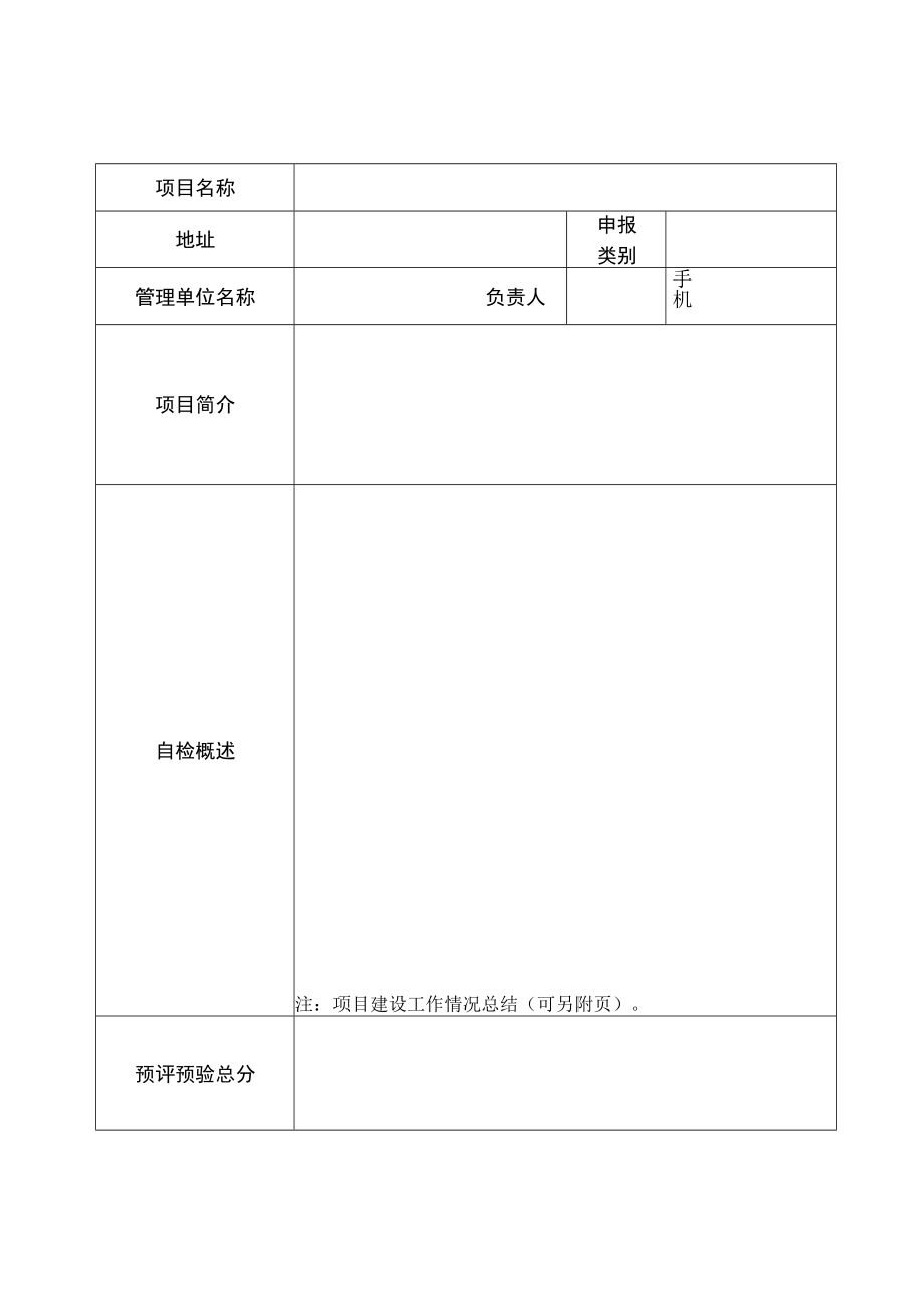 重庆市智能物业项目申报表.docx_第3页