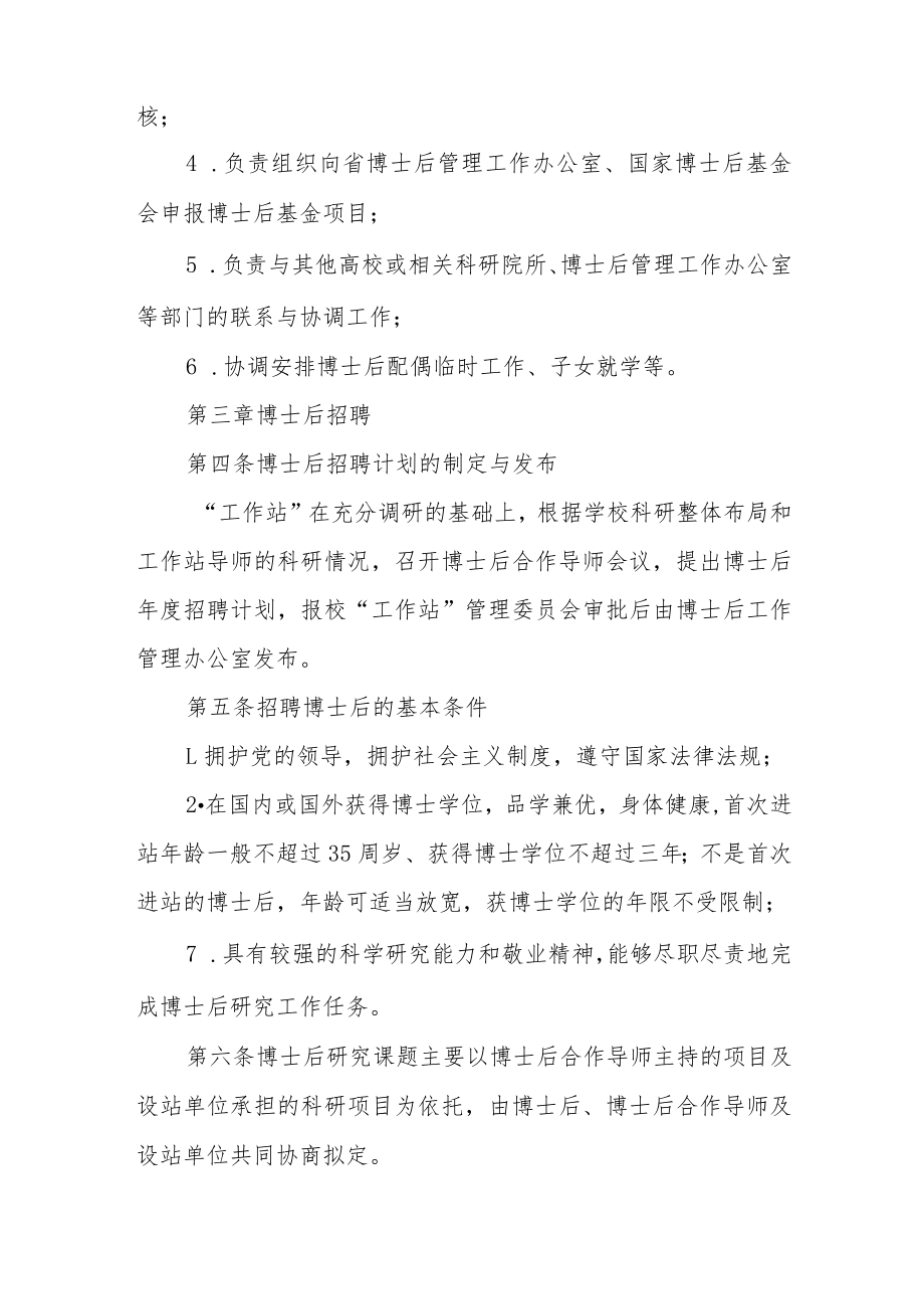 学院博士后科研工作站管理暂行办法.docx_第2页