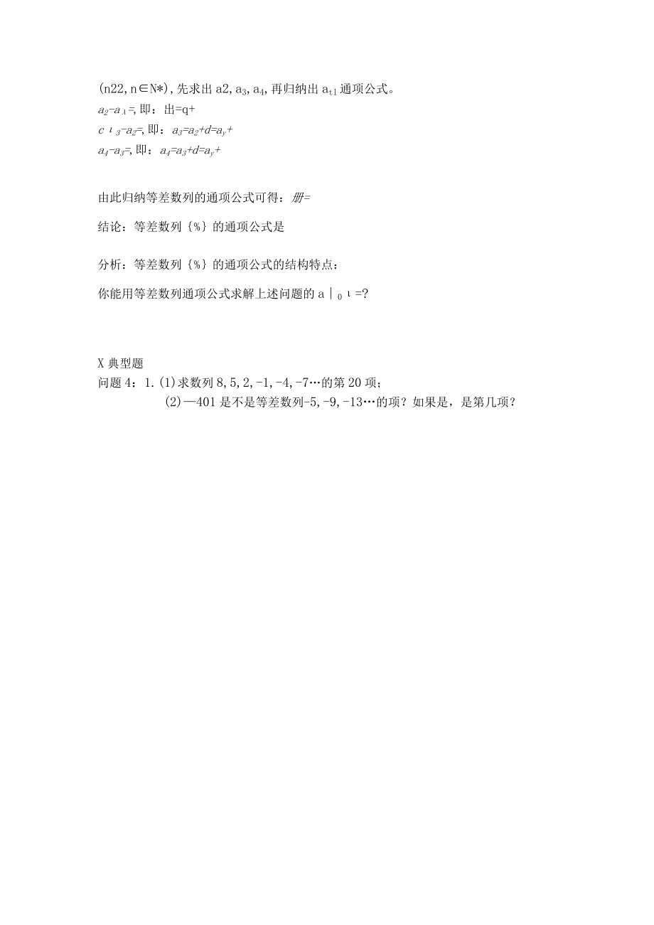 等差数列的定义 教学设计.docx_第2页