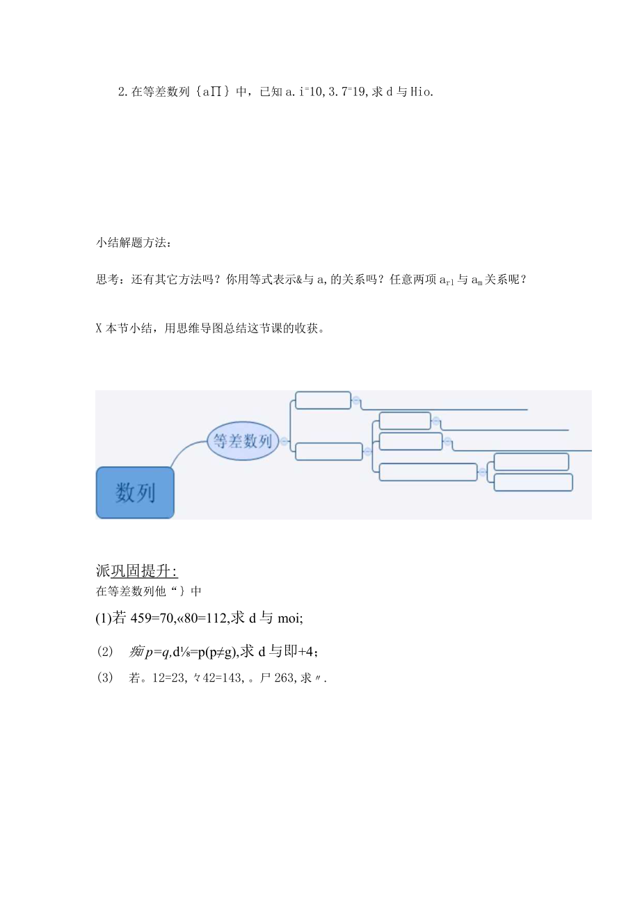 等差数列的定义 教学设计.docx_第3页