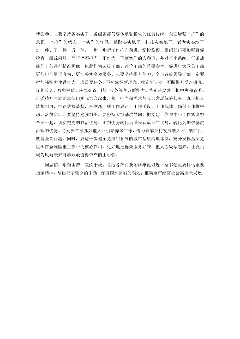 在全市第一季度经济分析会上的讲话.docx_第3页