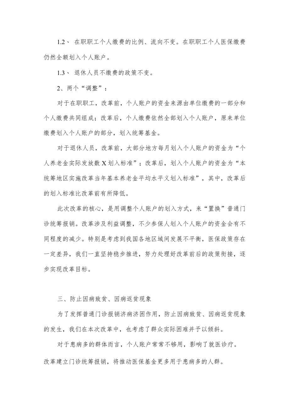 2023年医保改革有哪些新变化.docx_第2页